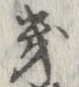 畿 위치 확인됨