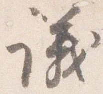 㐌定位議