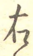 右 위치 확인됨
