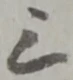 八 위치 확인됨