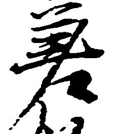 差の位置