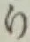 文字 り