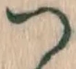 字つ