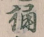 桶 위치 확인됨