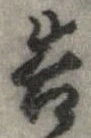 告 위치 확인됨