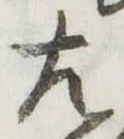 左の位置
