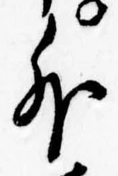 位置定マレル外
