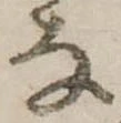 𛂂 위치 확인됨