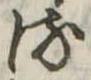 𛃸 위치 확인됨