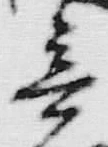 글자 意