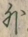 글자 外
