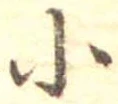 小 위치 확인됨