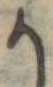 位置定マレル𛀚