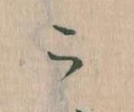 この位置