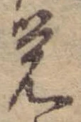 位置定マレル未定