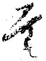 Đã định vị 量
