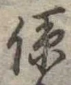 係 위치 확인됨
