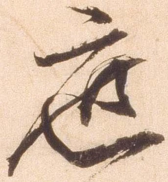 遮 위치 확인됨