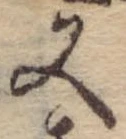 位置 確認된 又