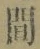 文字 間