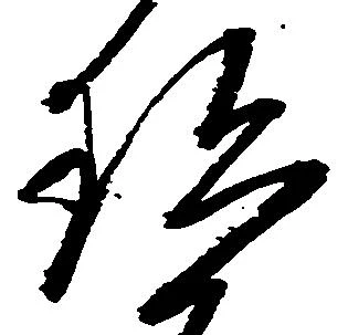 珍 위치 확인됨