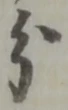 分 위치 확인됨