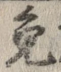 免 위치 확인됨