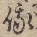 俄の位置