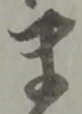 𛁄 위치 확인됨