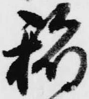 稲の位置
