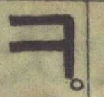 文字ㅋ