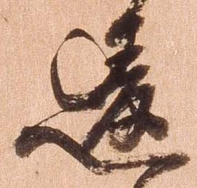 位置 確認된 違