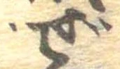 Đã định vị ぜ