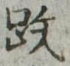 跌 위치 확인됨