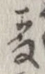未割り当ての位置