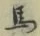 Chữ 馬
