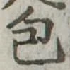 包 위치 확인됨
