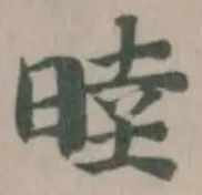 Đã định vị 𬀻