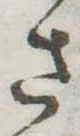 位置 確認된 さ