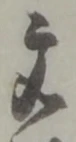 文 위치 확인됨