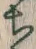 글자 ち