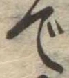 位置 確認된 で