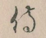 侍 위치 확인됨