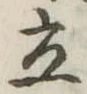立 위치 확인됨
