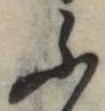 ふ 위치 확인됨