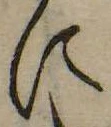 Đã định vị に