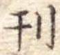 刊 위치 확인됨