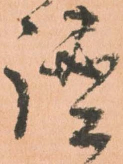 謐の位置