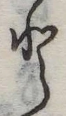 Đã định vị 𛁻