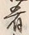 글자 塩